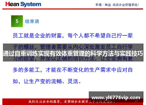 通过自重训练实现有效体重管理的科学方法与实践技巧